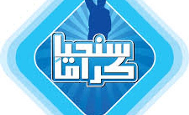 منح جمعية سنحيا كراماً لدعم طلبة العلم 2026