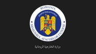 وزارة الخارجية الرومانية
