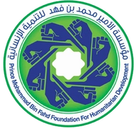 Prince Mohammed Bin Fahd Foundation for Human Development