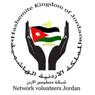 شبكة متطوعين الاردن