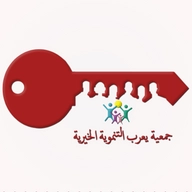 جمعية يعرب التنموية الخيرية