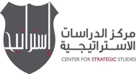 مركز الدراسات الاستراتيجية
