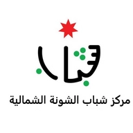 مركز شباب الشونة الشمالية