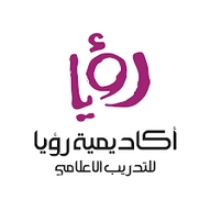 أكاديمية رؤيا للتدريب الإعلامي