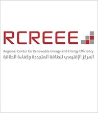 المركز الإقليمي للطاقة المتجددة وكفاءة الطاقة