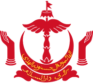 حكومة بروني دار السلام - وزارة الشؤون الخارجية