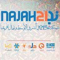 شبكة نجاح 21 في الشرق الأوسط وشمال افريقيا