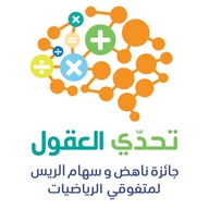 جائزة ناهض وسهام الريس لمتفوقي الرياضيات