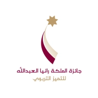 جمعية جائزة الملكة رانيا العبدالله للتميز التربوي