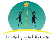 Association Nouvelle Génération