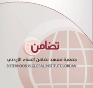 جمعية معهد تضامن النساء الأردني