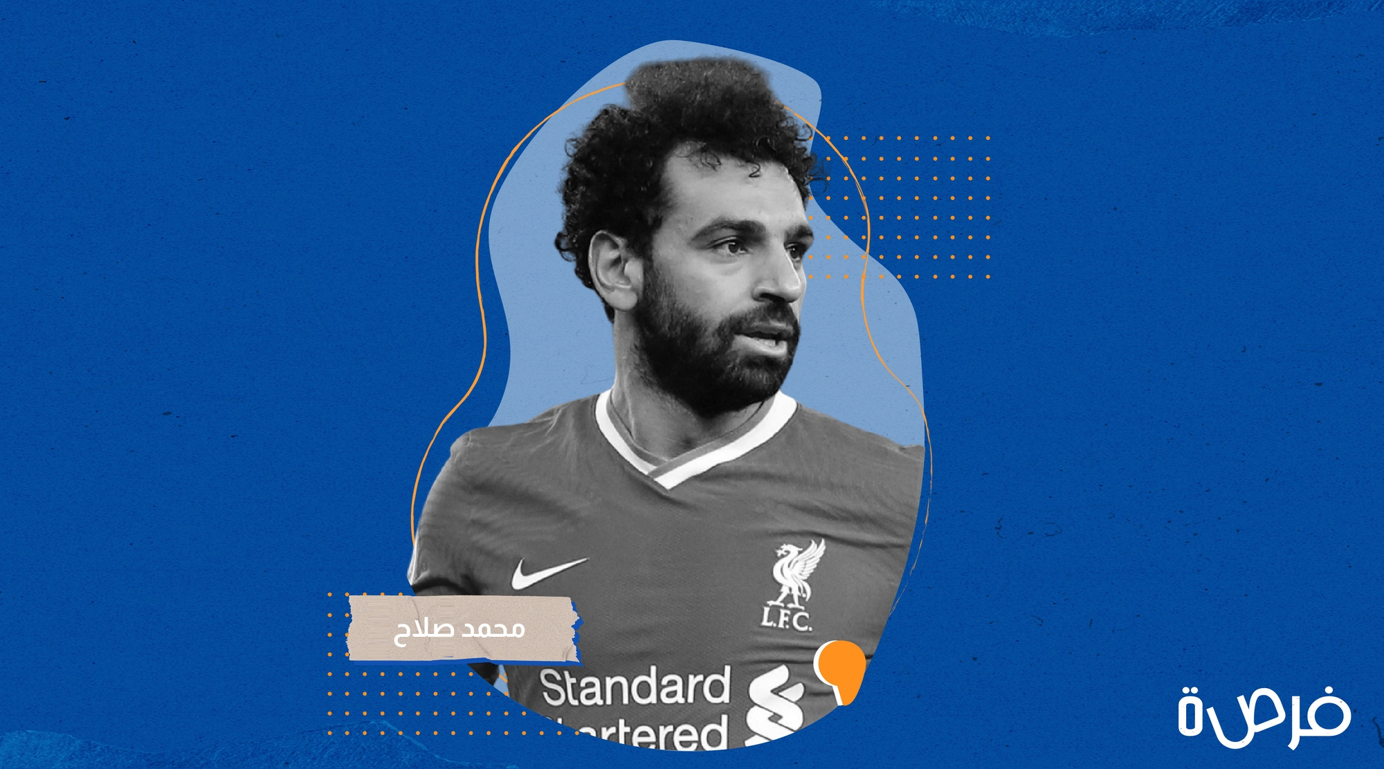 قصة نجاح محمد صلاح | اللاعب المتواضع الذي وصل إلى العالمية