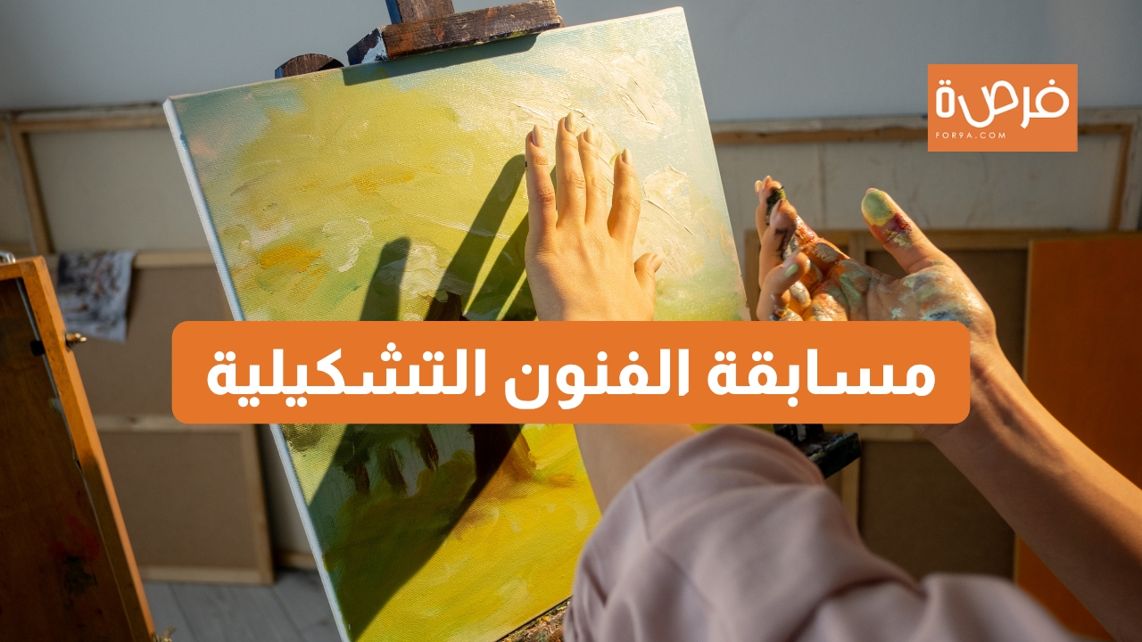 Prisma Art Prize – Visual Arts Competition
