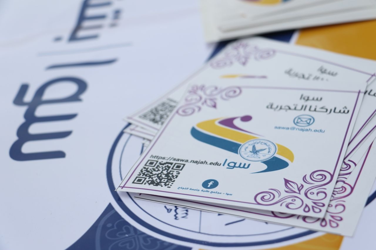 Essay Writing Competition from Sawa Initiative at Najah University in