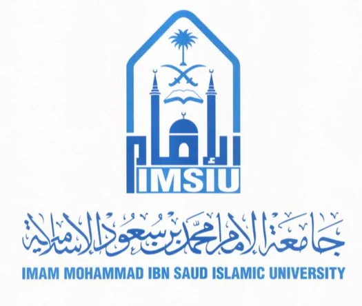 افضل تخصص في جامعة الإمام محمد بن سعود الإسلامية