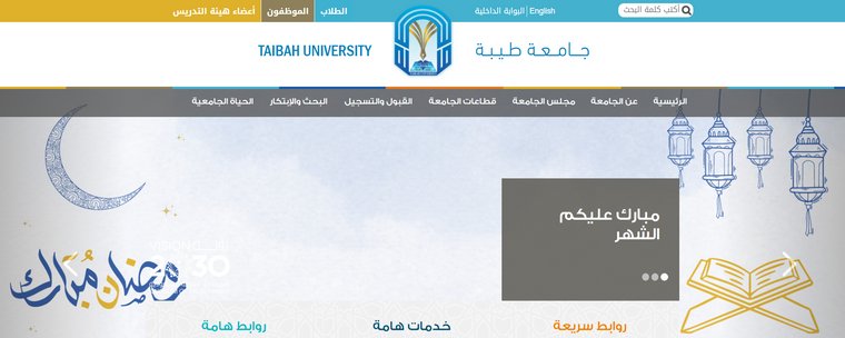 جامعة طيبة