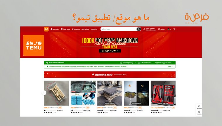 كيف أربح من برنامج تيمو Temu بسهولة؟ | دليلك الشامل لكسب المال