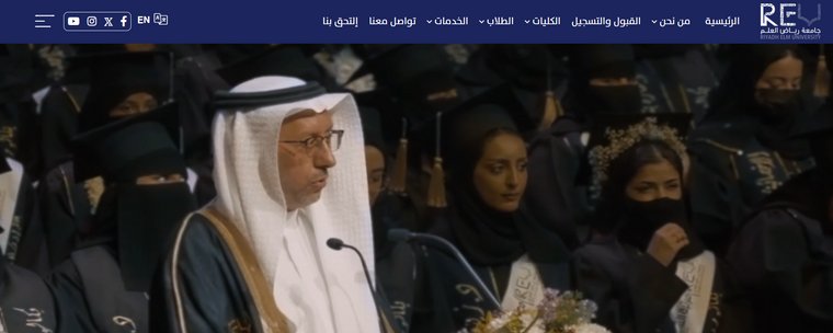 جامعة رياض العلم