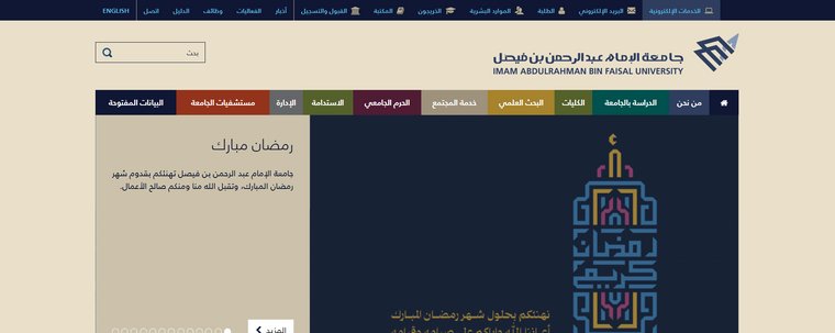 جامعة الإمام عبد الرحمن بن فيصل