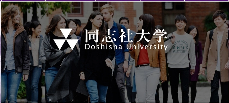 جامعة دوشيشا في طوكيو