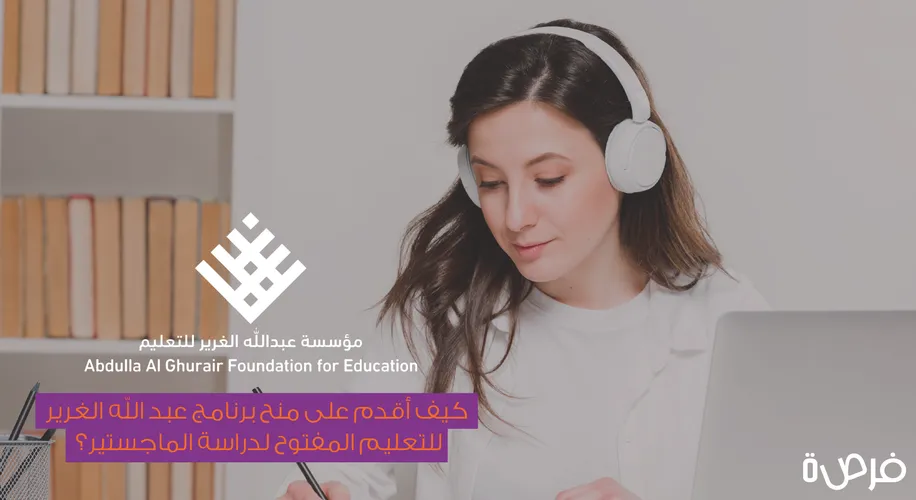 How to Apply for Al Ghurair Open Learning Scholars Program